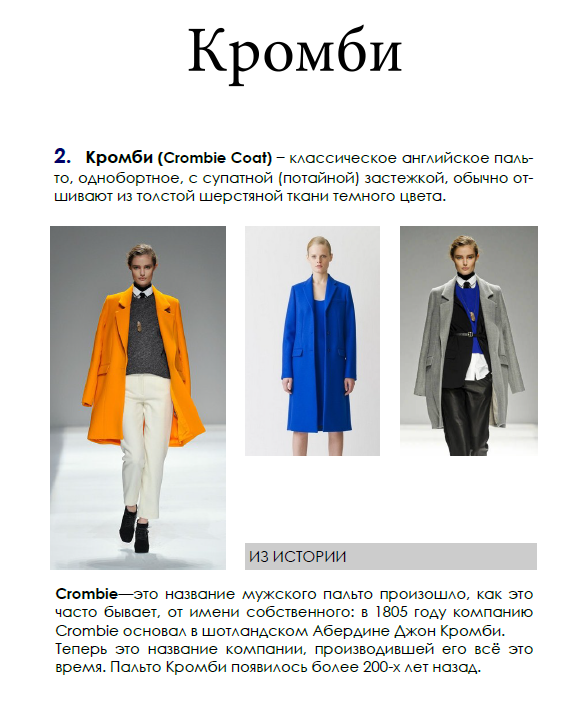 Пальто в английском стиле